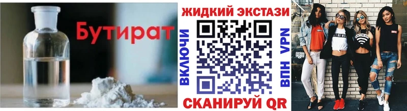 БУТИРАТ Butirat  Инза 